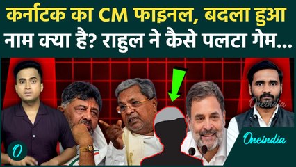 Karnataka CM Crisis: Siddaramaiah और DK Shivakumar संग धोखा, Congress हाईकमान ने किसे बनाया नया CM?