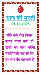 🇲🇰 Aaj ki Murli ka Saar 1 December 2025 Hindi in Male Voice | BRAHMA KUMARIS