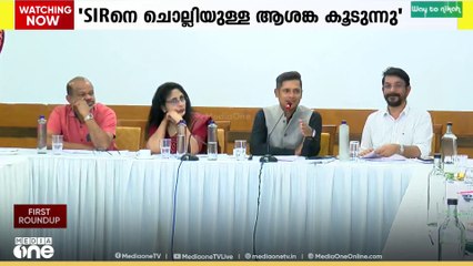 'SIR ൽ ആശങ്ക കൂടുന്നെന്ന് രാഷിട്രീയ പാർട്ടികൾ..