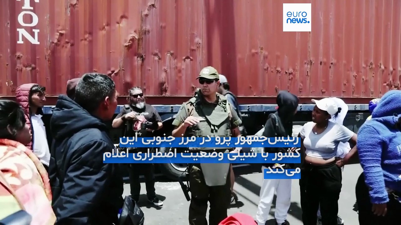 ترس از هجوم مهاجران؛ اعلام وضعیت اضطراری در مناطق مرزی پرو با شیلی