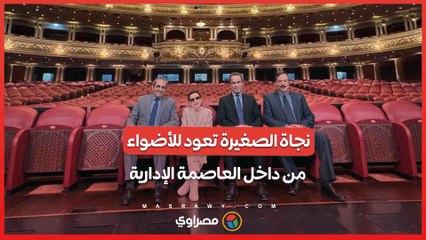 بعد غياب طويل.. نجاة الصغيرة تعود للأضواء من داخل العاصمة الإدارية