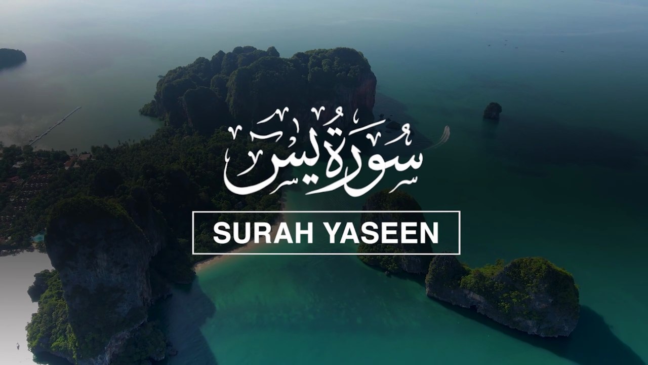 Surah Yaseen (Yasin) سورة يس  Ultimate Relaxing Quran Will Touch Your Heart إن شاء الله #surahyasin
