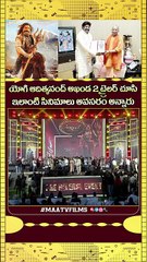 Nandamuri Balakrishna and Yogi Adityanand’s Unforgettable Moment at Akhanda 2 Pre-Release Event