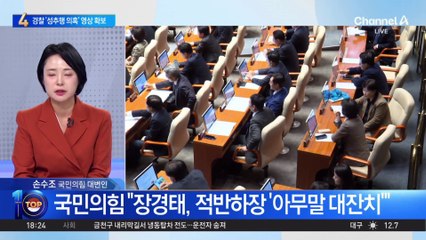‘성추행 의혹’ 장경태, 공개 영상에 “동의 없이 촬영된 것”