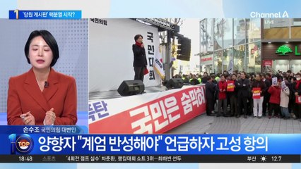 ‘당원 게시판’ 감사에 국민의힘 핵분열 시작?