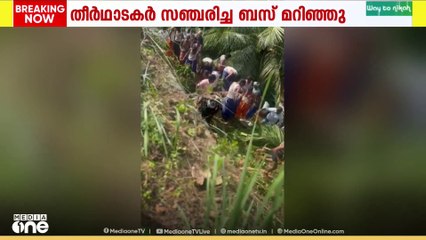 തീര്‍ത്ഥാടകര്‍ സഞ്ചരിച്ച ബസ് മറിഞ്ഞു, നിരവധി പേർക്ക് പരിക്ക്..