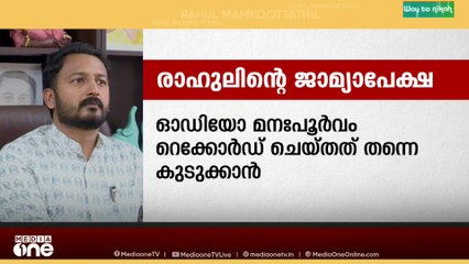 രാഹുലിനെത്തേടി അന്വേഷണസംഘം..തിരുവനന്തപുരത്തെത്തിയ രാഹുൽ പിന്നീട് എവിടെപ്പോയി?