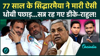 Karnataka CM Row: Siddaramaiah का पारा हाई... DK Shivakumar का सरेंडर! | Karnataka Politics News