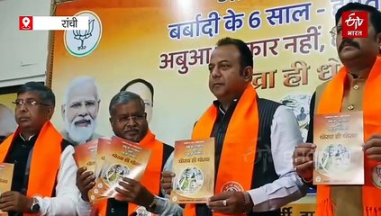 झारखंड भाजपा ने जारी किया आरोप पत्र, बाबूलाल मरांडी ने कहा- अबुआ सरकार नहीं, यह है ठगुआ सरकार