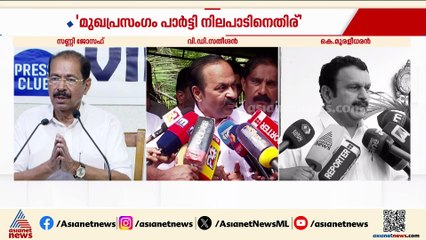 രാഹുലിനെ ചേർത്തുപിടിച്ച വീക്ഷണം നിലപാടിനെ തള്ളുന്നോ കോൺഗ്രസ് നേതാക്കൾ?