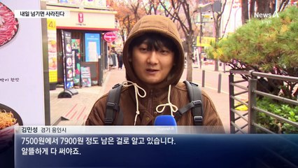 “소비쿠폰, 내일 자정 넘기면 사라져요”