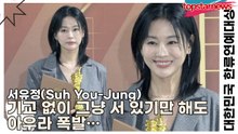 서유정(Suh You-Jung), 기교 없이 그냥 서 있기만 해도 아우라 폭발… ‘오늘의 베스트 포토제닉’(‘2025 대한민국 한류연예대상’) [TOP영상]