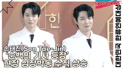 손태진(Son Tae-Jin), 화이트 슈트 입고 레드카펫 접수… ‘순백의 기사 등장’ 현장 심장박동 수직 상승(‘2025 대한민국 한류연예대상’) [TOP영상]