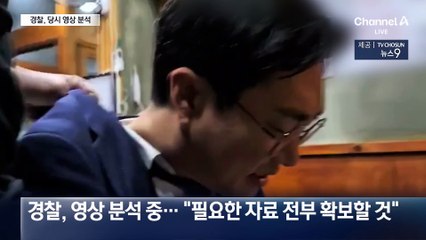 경찰, ‘장경태 의혹’ 영상 분석…고소인 측 “진단서 제출 계획”