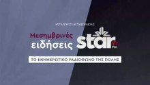 Μεσημβρινές Ειδήσεις στον STARFM (28-11-2025)