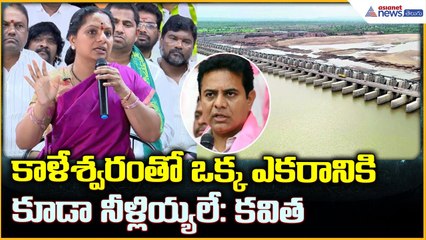 Kalvakuntla Kavitha Pressmeet: కాళేశ్వరంతో ఒక్క ఎకరానికి కూడా నీళ్లియ్యలే | Asianet News Telugu