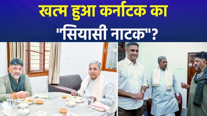 कर्नाटक में सिद्धारमैया और डीके शिवकुमार का 'सियासी नाटक' खत्म? एनडीए हमलावर
