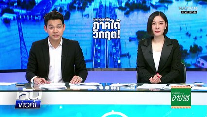 กองทัพเรือ ส่งหน่วย Usar ช่วยฟื้นฟู รพ.หาดใหญ่  | เนชั่นทันข่าวค่ำ | 29 พ.ย. 68 | PART 2