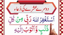 Dua For Second Ten Days of Ramadan [Ramzan Ke Dosry Ashry Ki Dua] Dusra Ashra Maghfirat