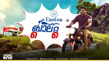 ആനപ്പേടിയിൽ കഴിയുന്ന അതിരപ്പിള്ളിയിൽ ബാലറ്റ് റൈഡ് | മീഡിയവൺ ബാലറ്റ് റൈഡ്