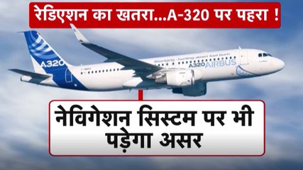 एयरबस A320 में सोलर रेडिएशन से तकनीकी खराबी, भारत पर भी बड़ा असर