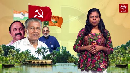 തദ്ദേശ തെരഞ്ഞെടുപ്പിൽ തെളിയുക അടുത്ത നിയമസഭാ ചിത്രമോ? സംസ്ഥാന രാഷ്‌ട്രീയ ചരിത്രം പറയുന്നതിങ്ങനെ..