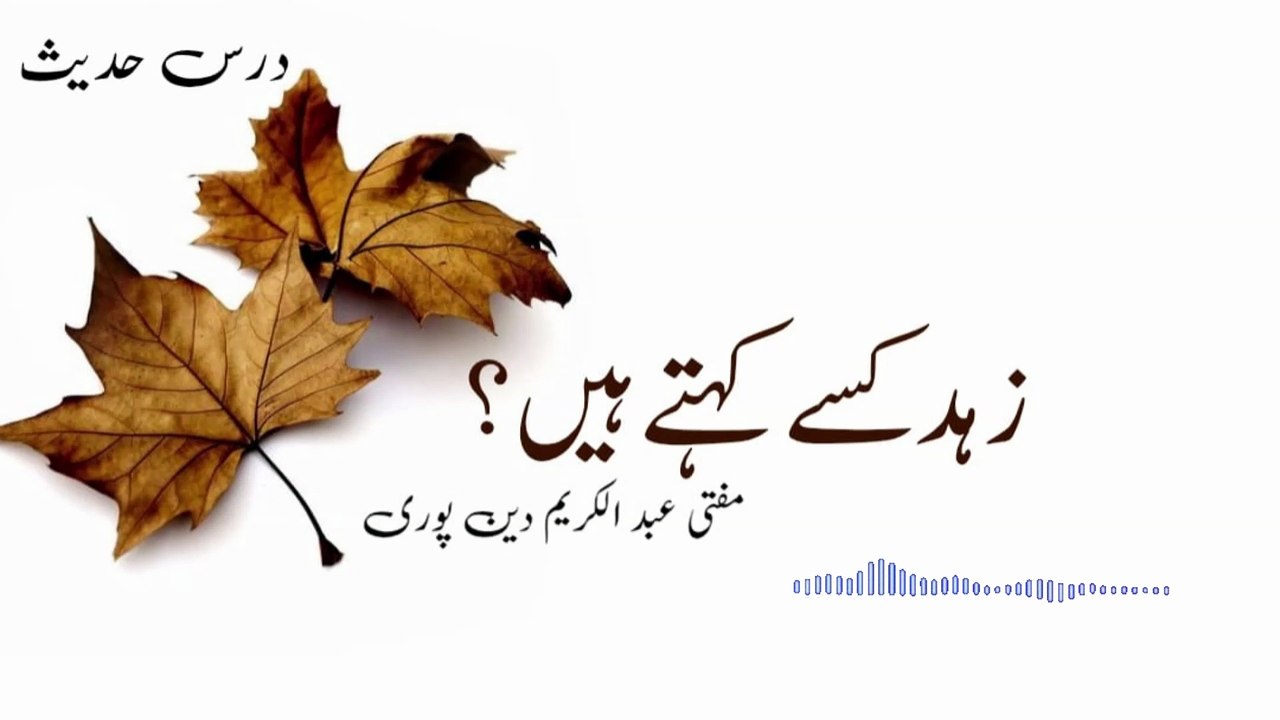 Zuhad Kisay Kehty Hain? | Mufti Abdul Karim Den Puri | 29-10-2025