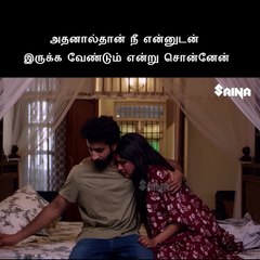 அதனால்தான் நீ என்னுடன் இருக்க வேண்டும் என்று சொன்