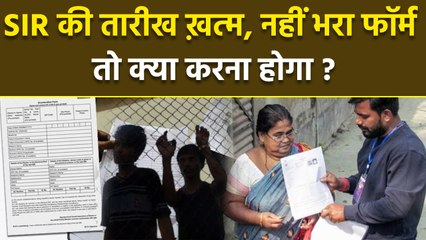 SIR Deadline: SIR Form Last Date Nikalne Ke Baad Fill Nahi Kiya To Kya Hoga | SIR Last Date