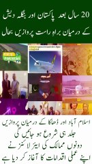 After 20 Years, Pakistan and Bangladesh Resume Direct Flight Operations!