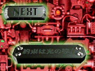 勇者王ガオガイガー 次回予告コレクション