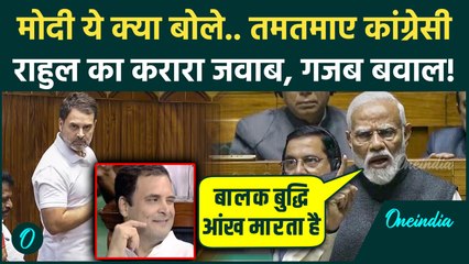Rahul Gandhi vs PM Modi Speech: Lok Sabha में Rahul Gandhi की PM Modi से भयंकर भिड़ंत, मुहंतोड़ जवाब