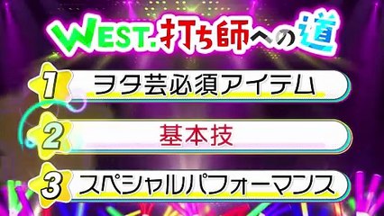 リア突WEST.レボリューション 2025年日11月29日 「ヲタ芸協会」がスタジオに登場！７人でヲタ芸パフォーマンス披露！