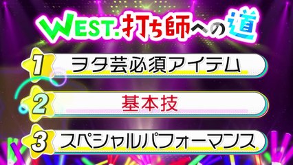 リア突WEST.レボリューション 2025年日11月29日 「ヲタ芸協会」がスタジオに登場！７人でヲタ芸パフォーマンス披露！