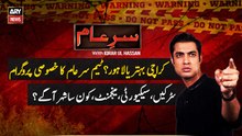 Sar-e-Aam || Iqrar Ul Hassan || 29th November 2025 - Complete Show