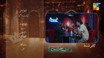 Meri Bahuain Ep 42 Teaser 29_Nov_2025_-_[_Mehrunisa_Iqbal,_Kanwal_Khan___Rahat_Ghani_]_HUM_TV(360p)