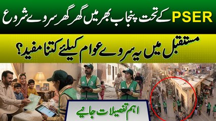 Door to Door Survey Begins Across Punjab Under PSER | How Useful Will This Be In  Future? | Daily Pakistan