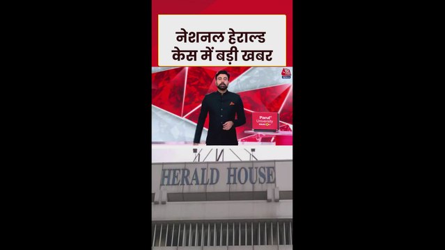 नेशनल हेराल्ड केस में ED की चार्जशीट पर आज हुई सुनवाई