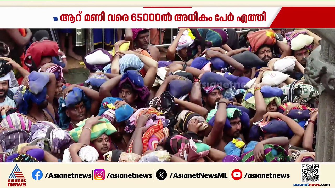 ശബരിമലയിൽ കൃത്യമായ നിയന്ത്രണം; തിരക്കിലും തടസമില്ലാതെ അയ്യനെ കണ്ട സംതൃപ്തിയിൽ ഭക്തർ