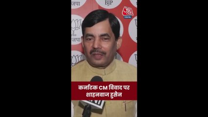 कर्नाटक सीएम विवाद पर क्या बोले BJP नेता शाहनवाज हुसैन?