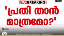 'ചെമ്പ് എന്ന് രേഖപ്പെടുത്തിയത് ബോർഡ് അം​ഗങ്ങൾ അറി‍ഞ്ഞുകൊണ്ട്,പിന്നെ താൻ മാത്രം എങ്ങനെ പ്രതി?