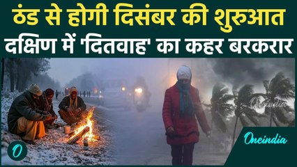 Weather Update Today: Cyclone Ditwah का असर, कहीं तेज बारिश तो कही पड़ रही ठंड | Heavy Rain | IMD