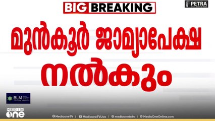 സന്ദീപ് വാര്യർ മുൻകൂർ ജാമ്യാപേക്ഷ നൽകും|കേസിലെ നാലാം പ്രതിയാണ് സന്ദീപ്