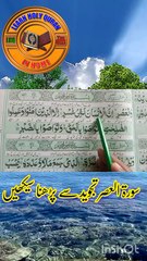 Learn holy Quran at home surah Al asar