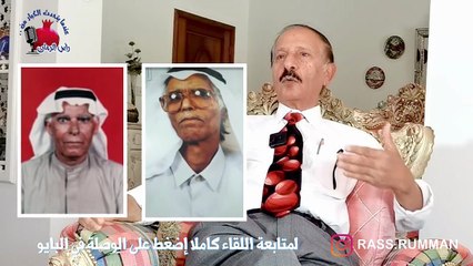 من هو د.رضا علي ابراهيم الدلو؟  - عندما يتحدث الكبار من رأس الرمان