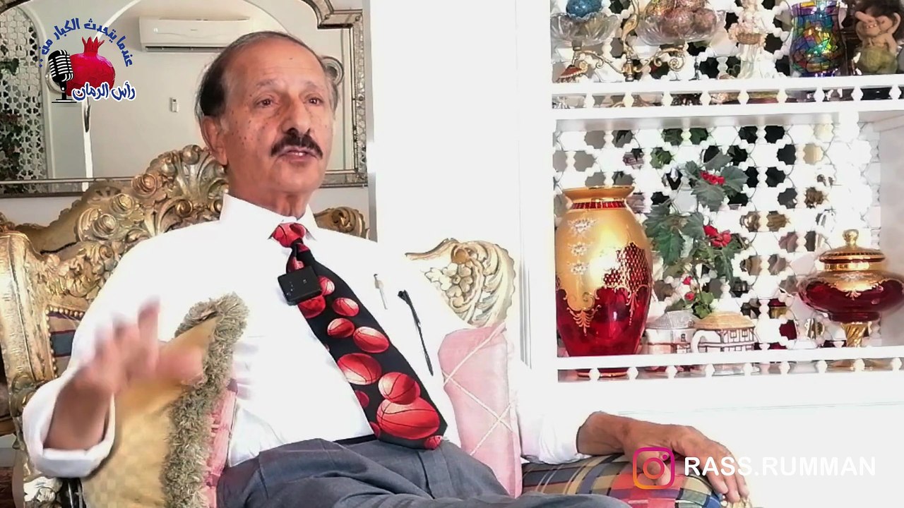 المقابلة الكاملة مع د.رضا علي الدلو  - عندما يتحدث الكبار من #رأس_الرمان     #البحرين