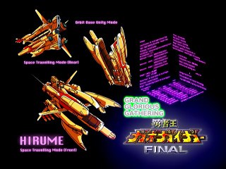 勇者王ガオガイガー FINAL GGG アイキャッチコレクション