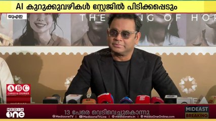 സംഗീതത്തിൽ എ.ഐ. കുറുക്കുവഴികൾ ഉപയോഗിക്കുന്നവർ സ്റ്റേജിൽ പിടിക്കപ്പെടും; എ.ആർ. റഹ്മാൻ