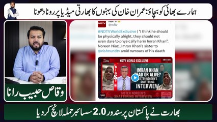 Imran Khan’s Sisters on Indian Media | India Launches “Sindoor 2.0” Cyber Strike With PTI Support