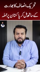 تحریک انصاف کا بھارت کے ساتھ مل کر پاکستان پر حملہ #pti #india #imrankhan #noreenkhan #indiamedia